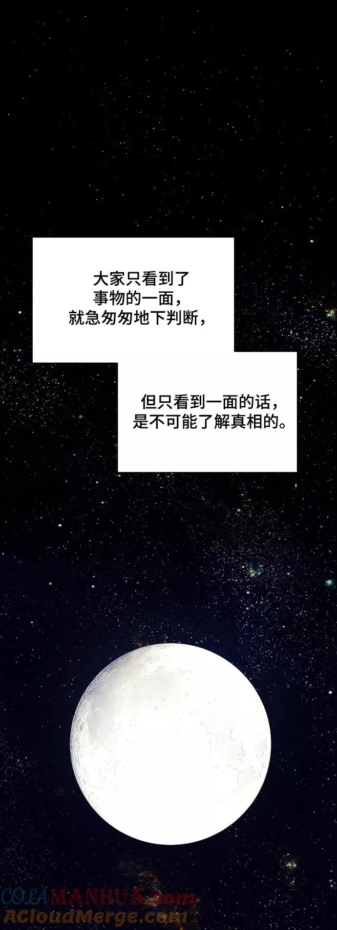 [第16话] 宇宙葬礼 4 第22页