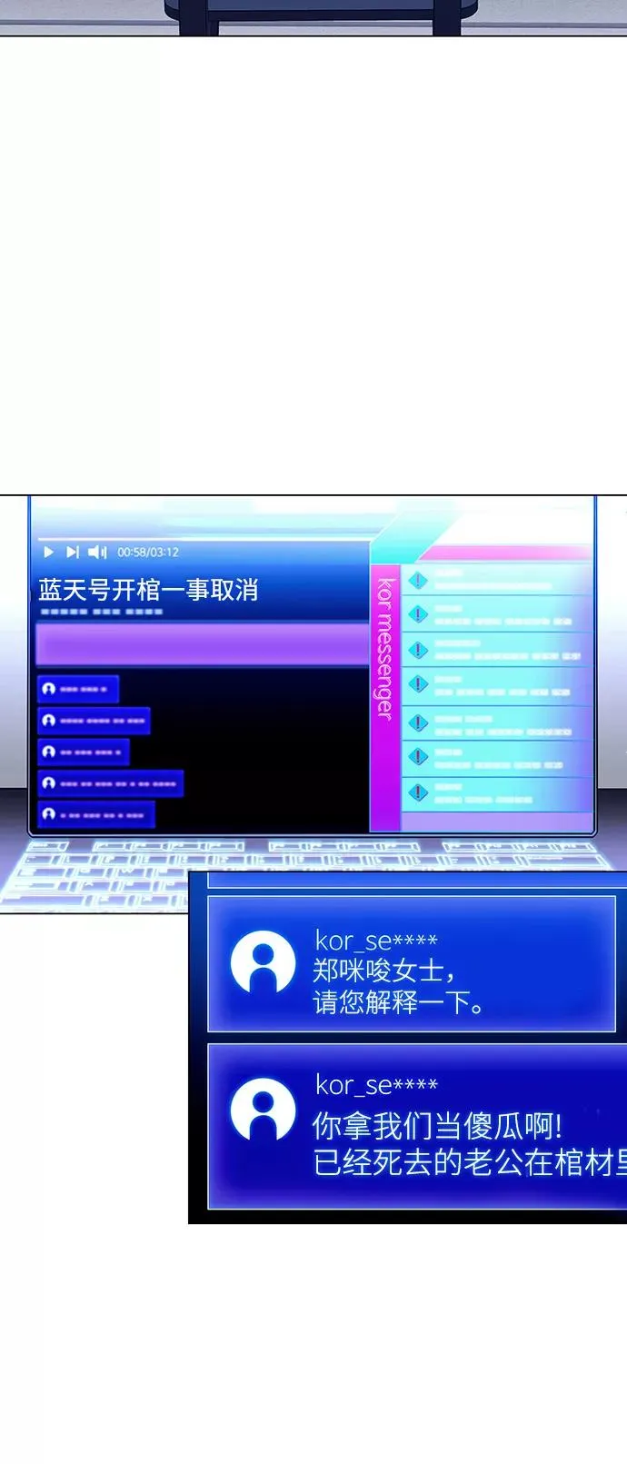 [第16话] 宇宙葬礼 4 第24页