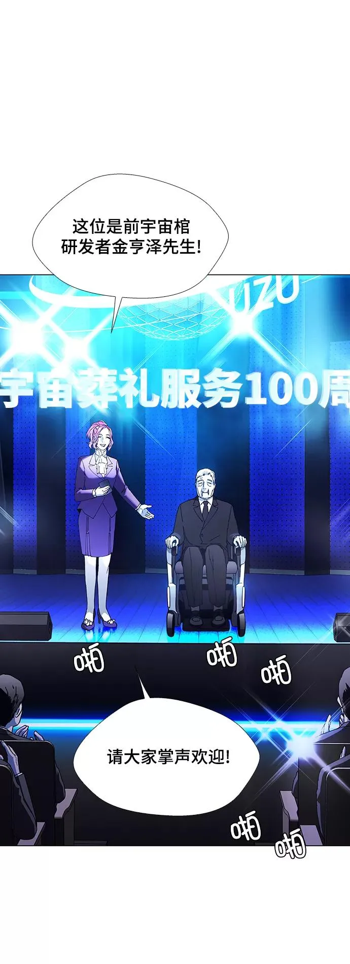 [第16话] 宇宙葬礼 4 第36页