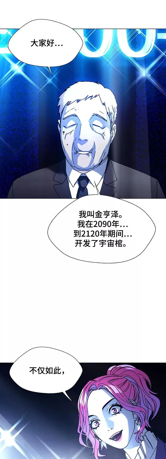 [第16话] 宇宙葬礼 4 第38页