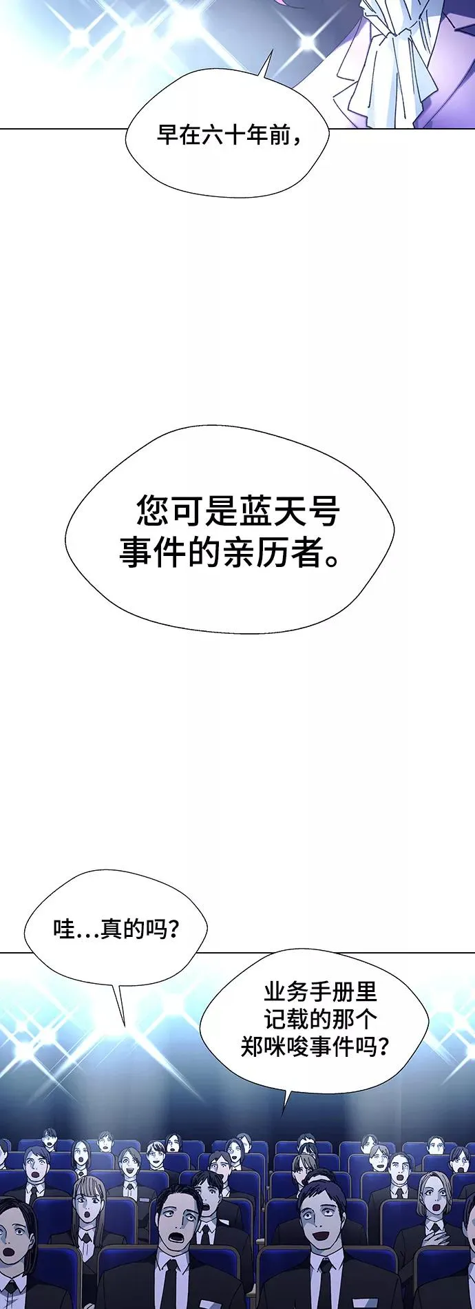 [第16话] 宇宙葬礼 4 第39页