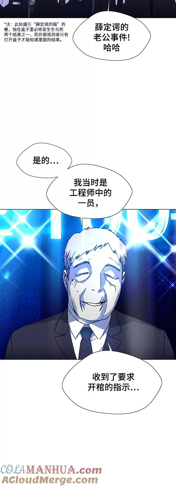 [第16话] 宇宙葬礼 4 第40页