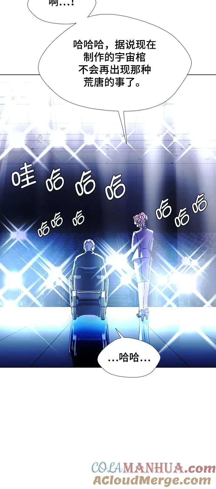 [第16话] 宇宙葬礼 4 第43页