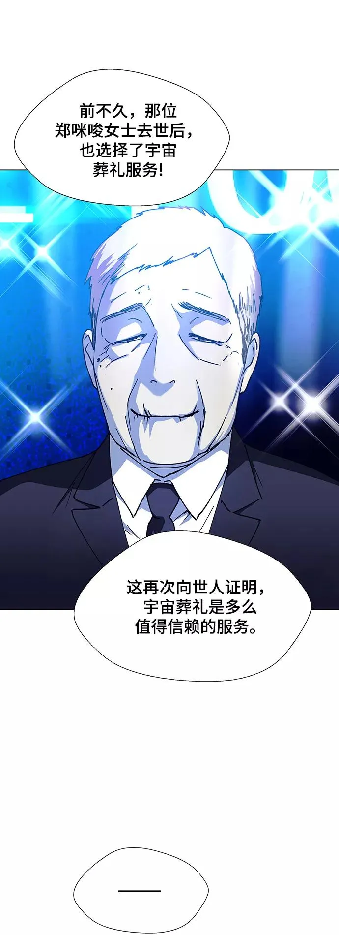 [第16话] 宇宙葬礼 4 第44页