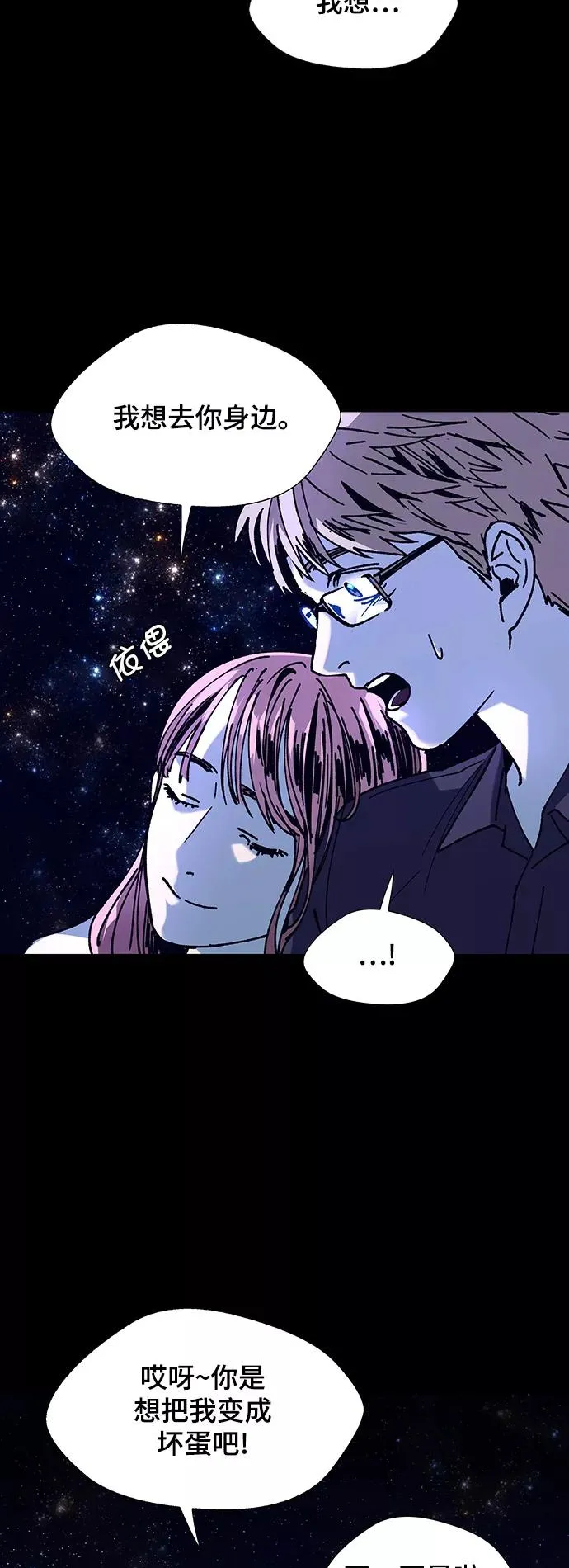 [第16话] 宇宙葬礼 4 第54页