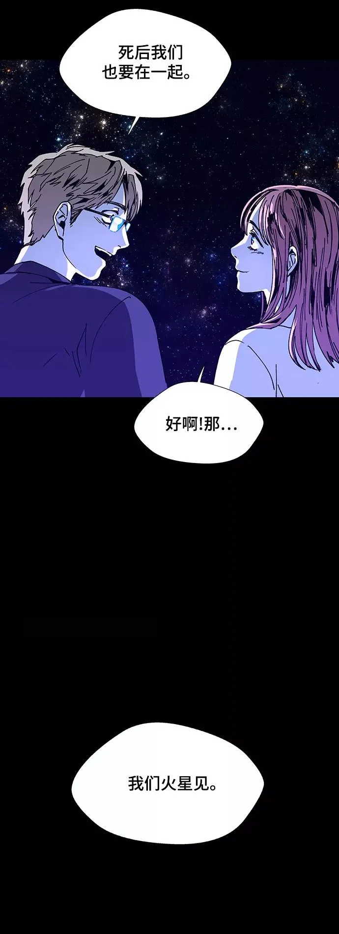 [第16话] 宇宙葬礼 4 第56页