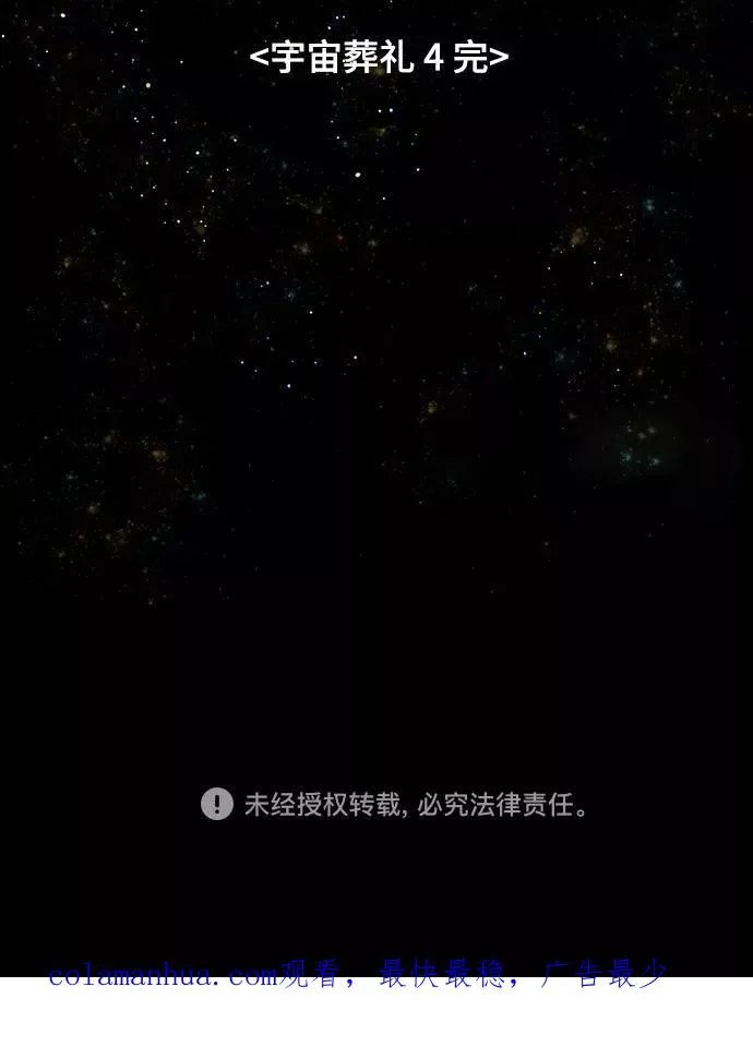 [第16话] 宇宙葬礼 4 第63页