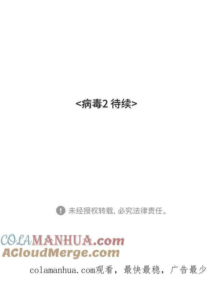 [第17话] 病毒 1 第73页