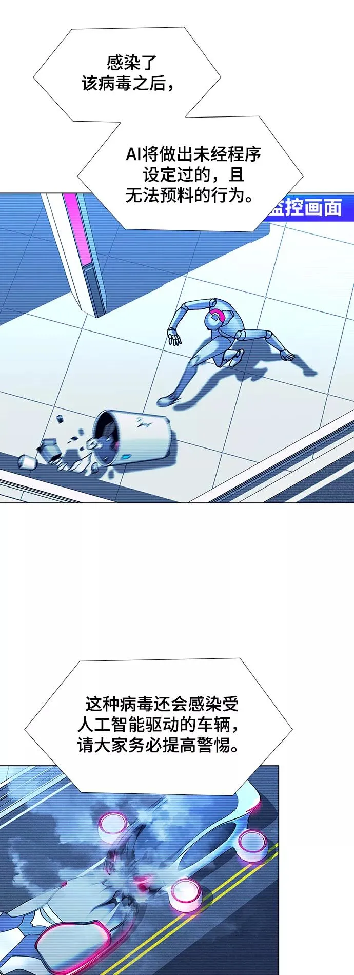[第18话] 病毒 2 第3页