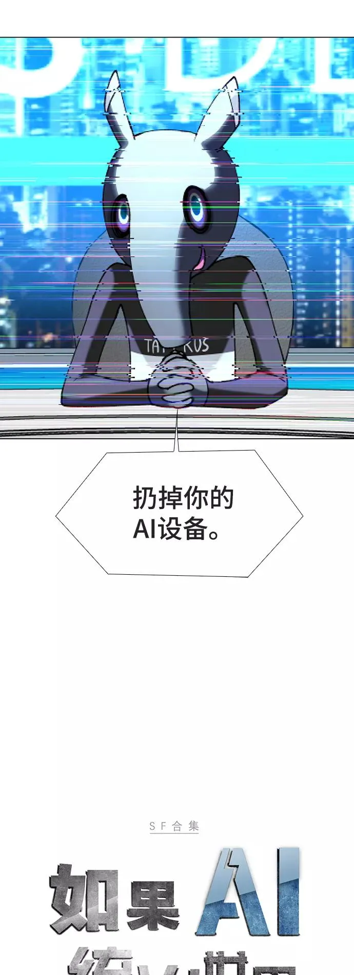 [第18话] 病毒 2 第6页