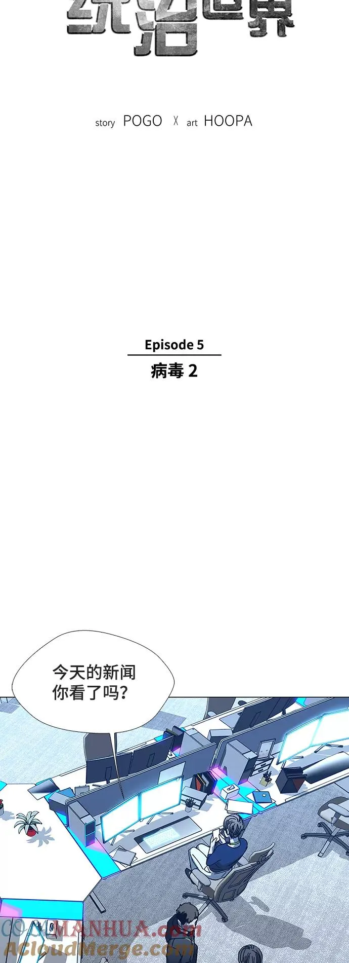 [第18话] 病毒 2 第7页