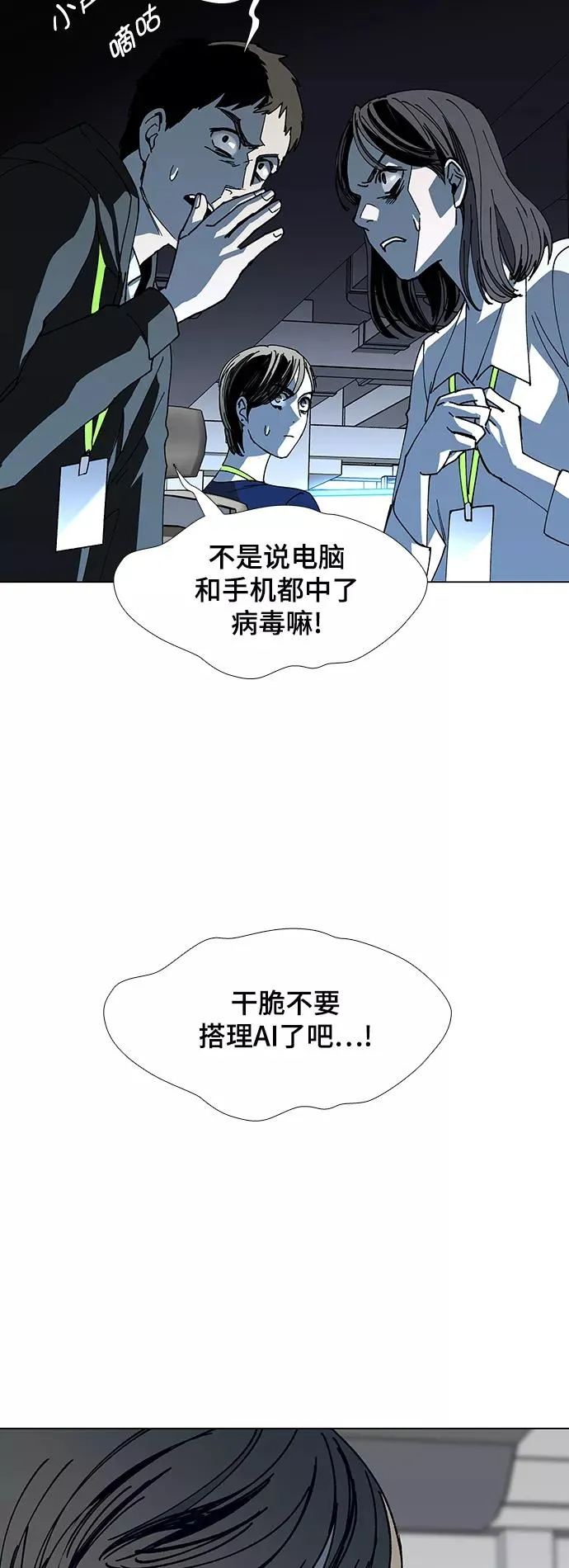[第18话] 病毒 2 第17页