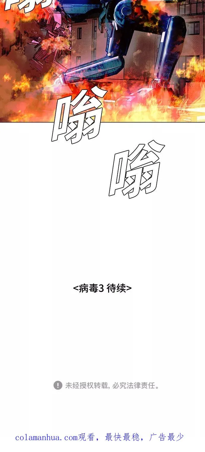 [第18话] 病毒 2 第60页