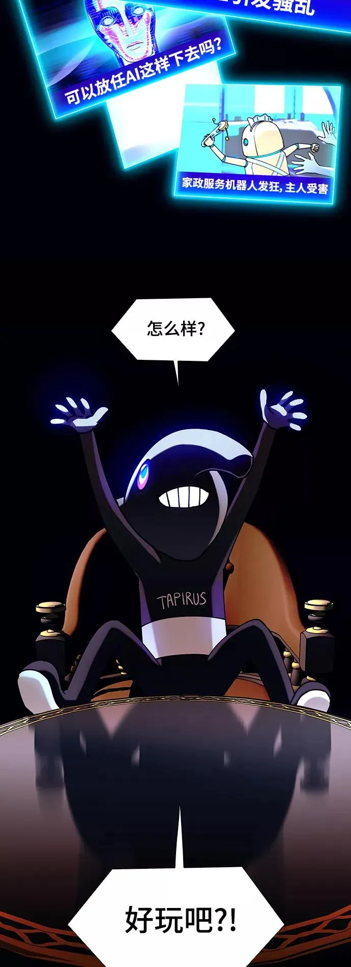 [第19话] 病毒 3 第2页