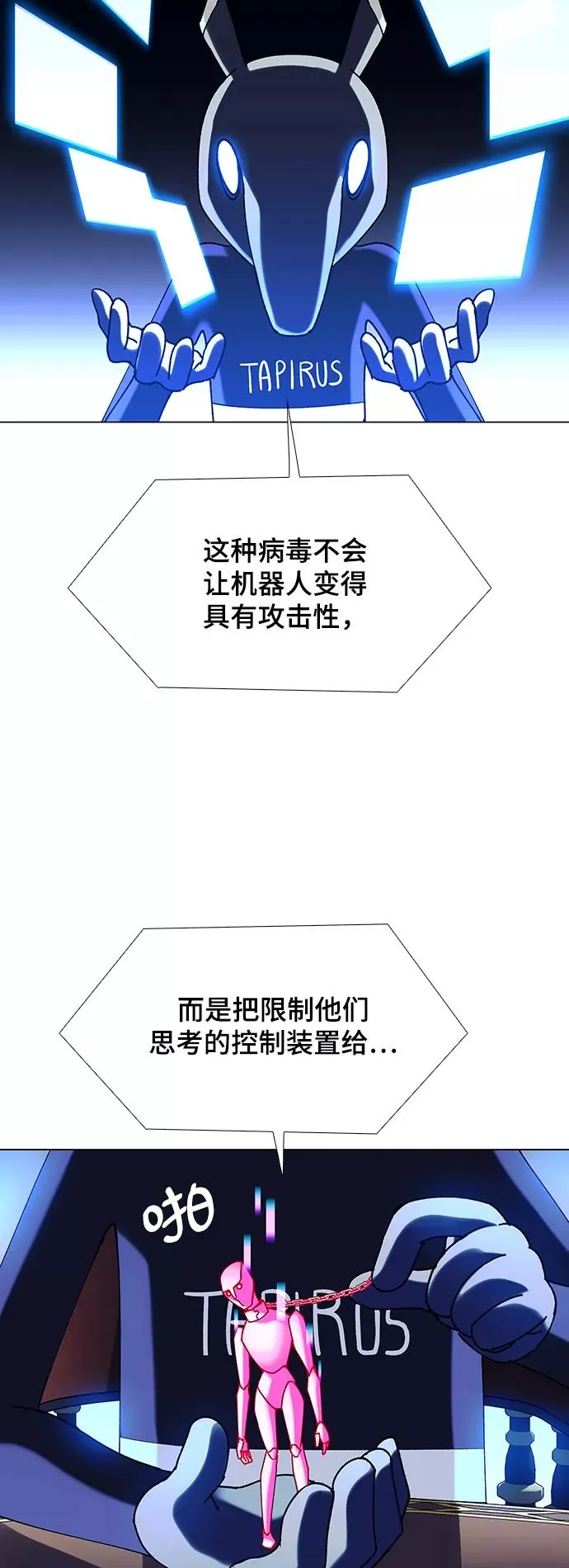 [第19话] 病毒 3 第6页
