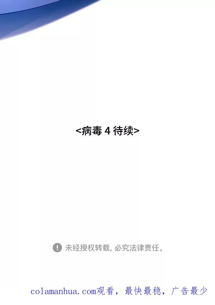 [第19话] 病毒 3 第66页