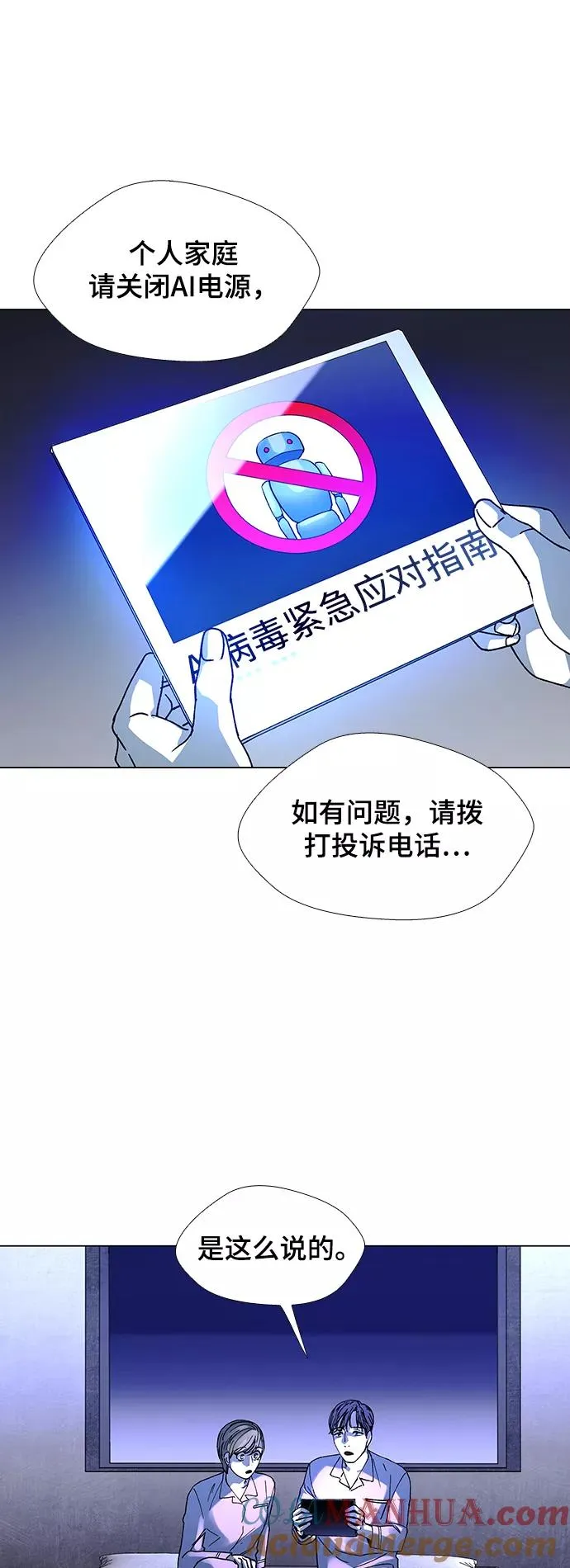 [第20话] 病毒 4 第7页