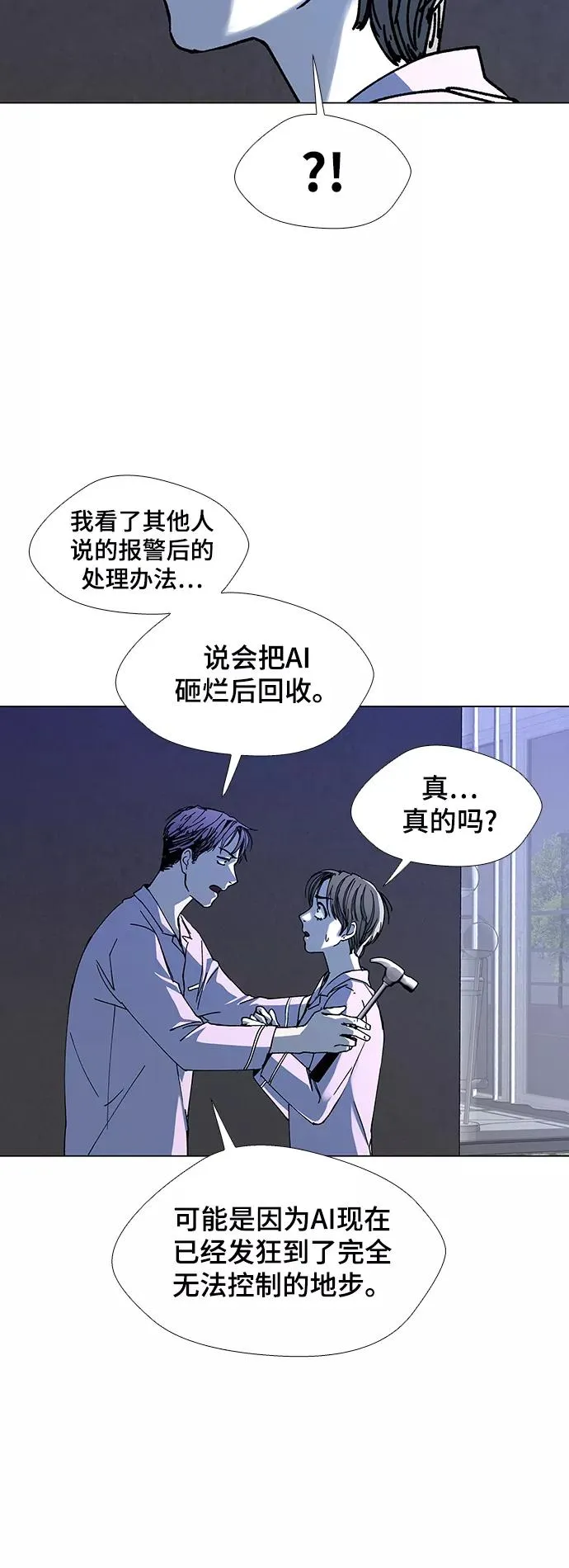 [第20话] 病毒 4 第14页
