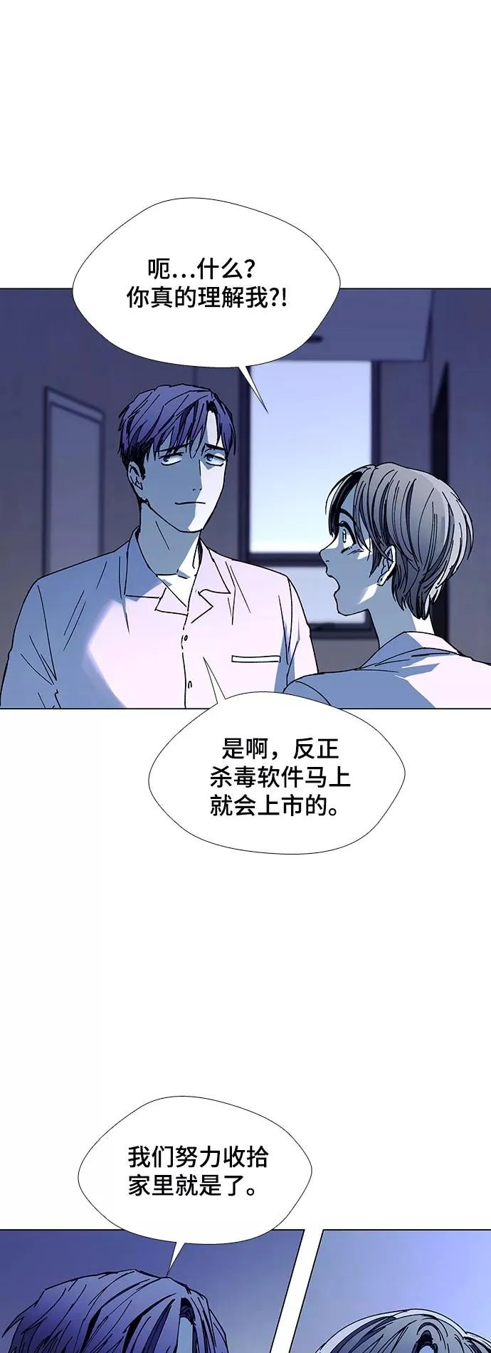 [第20话] 病毒 4 第20页