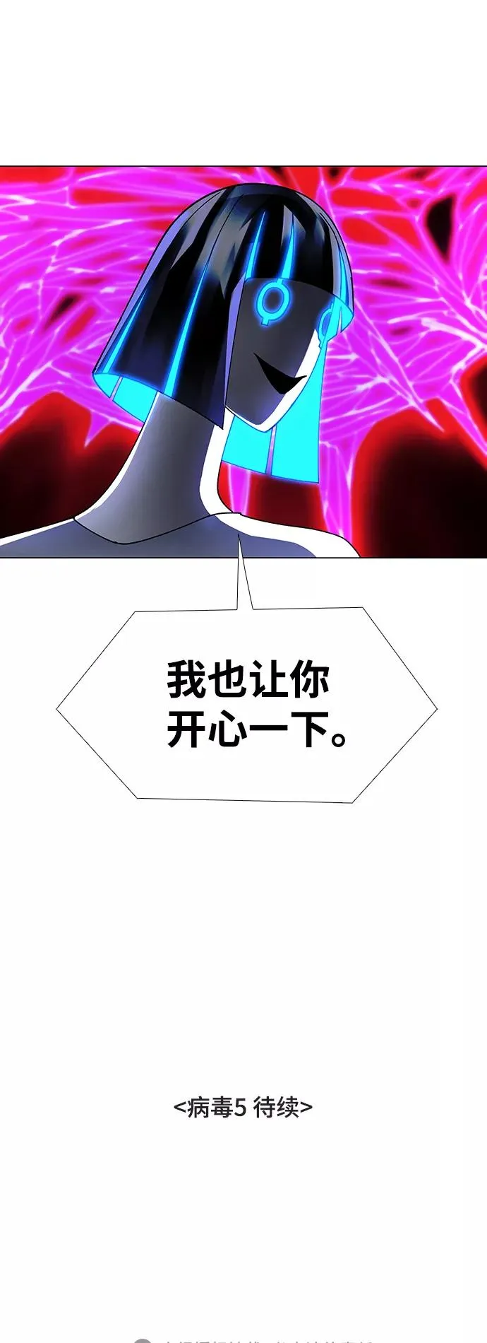 [第20话] 病毒 4 第56页