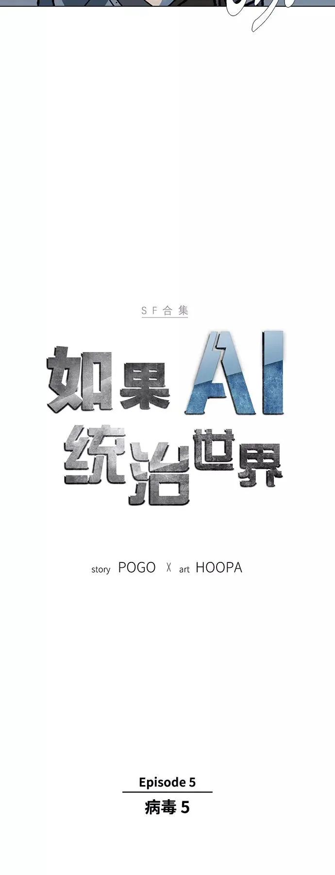 [第21话] 病毒 5 第3页