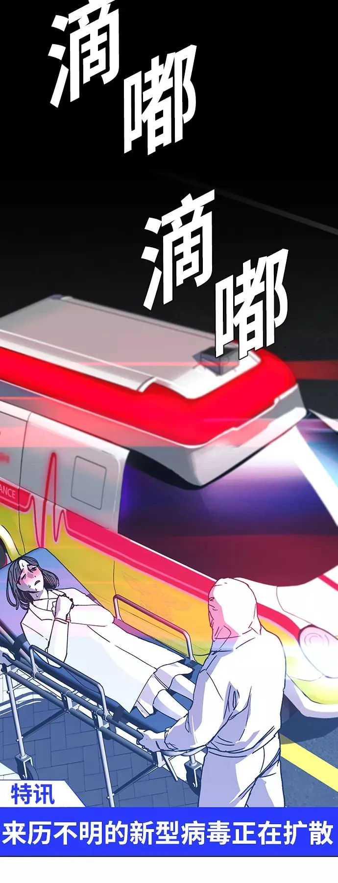 [第21话] 病毒 5 第32页