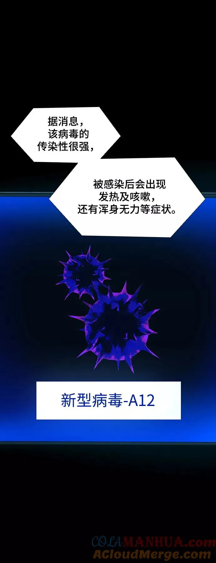 [第21话] 病毒 5 第34页