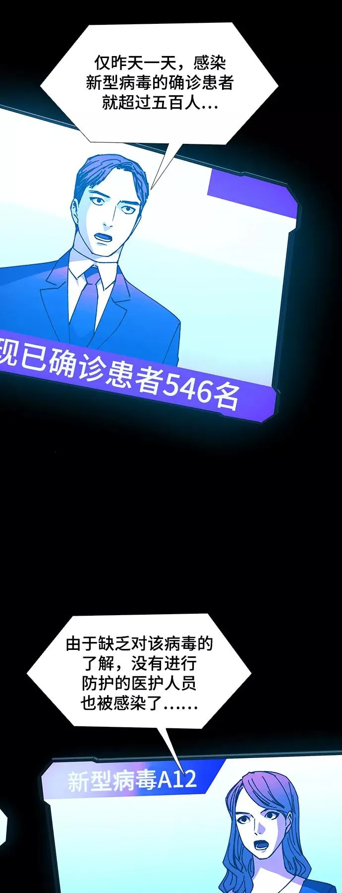 [第21话] 病毒 5 第35页