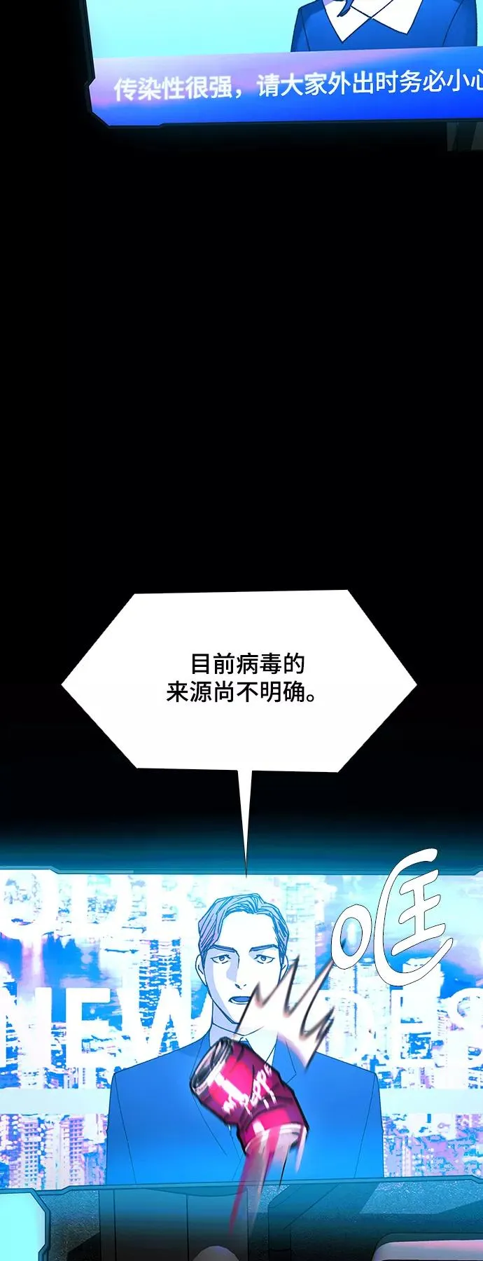 [第21话] 病毒 5 第36页