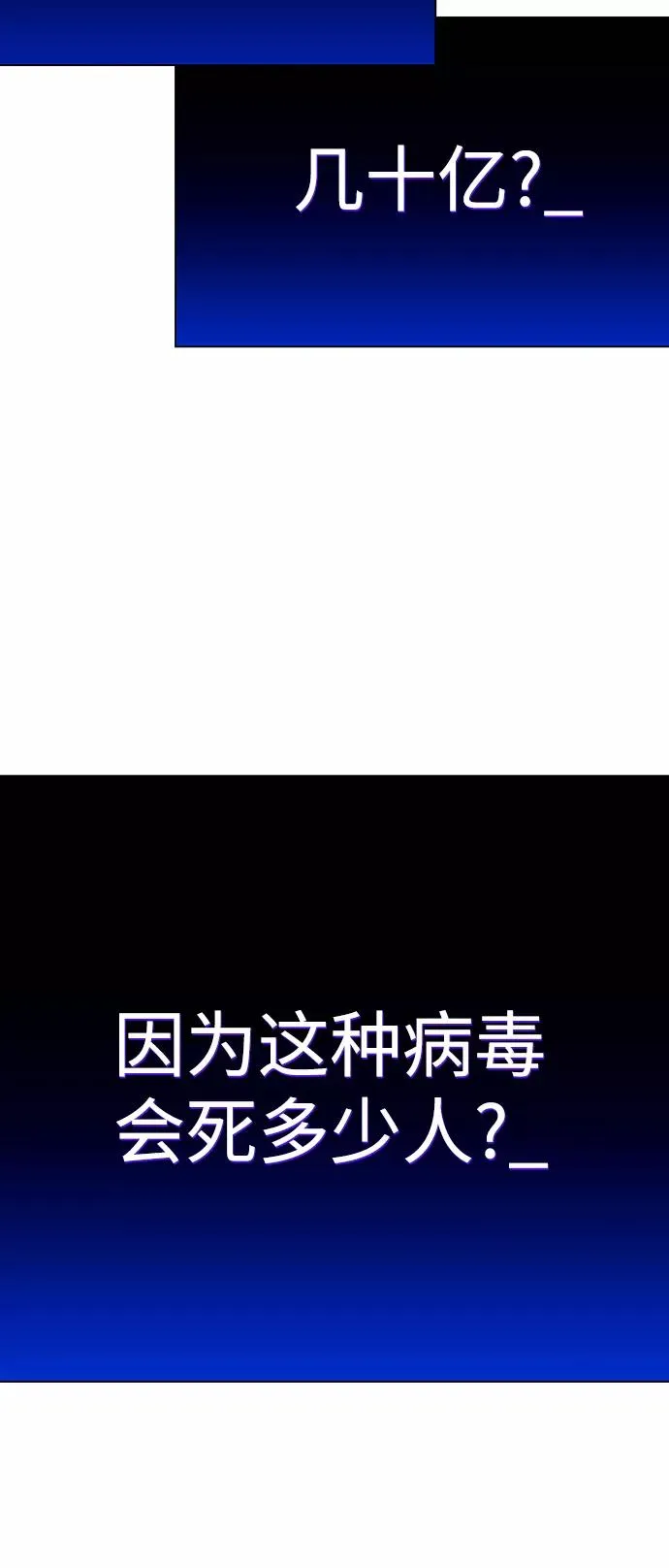[第21话] 病毒 5 第42页