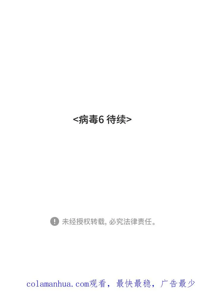 [第21话] 病毒 5 第51页
