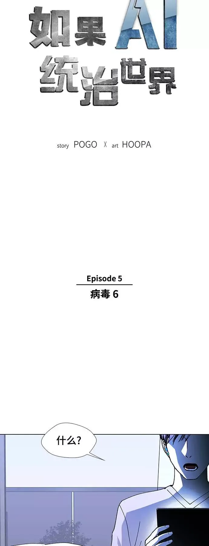 [第22话] 病毒 6 第3页