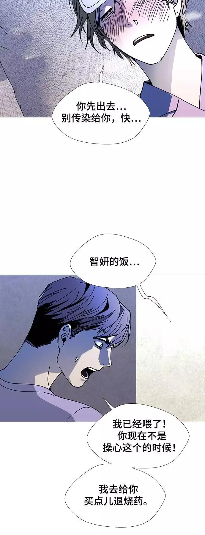 [第22话] 病毒 6 第6页