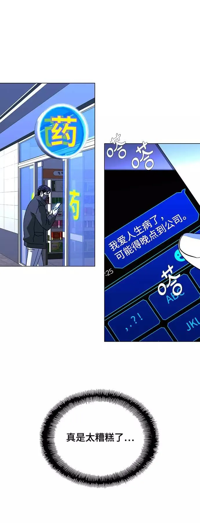 [第22话] 病毒 6 第8页