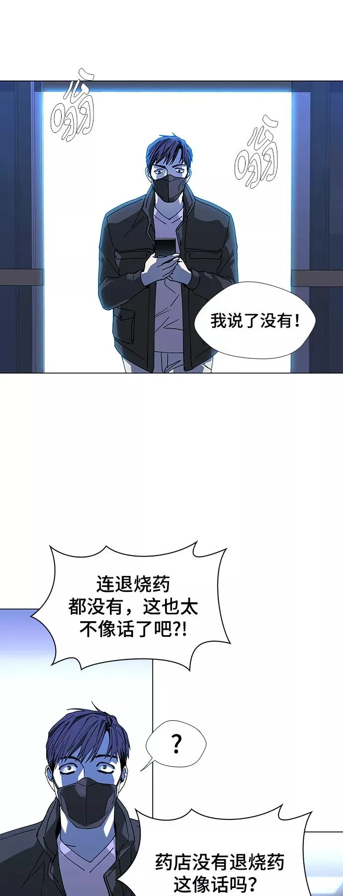 [第22话] 病毒 6 第9页