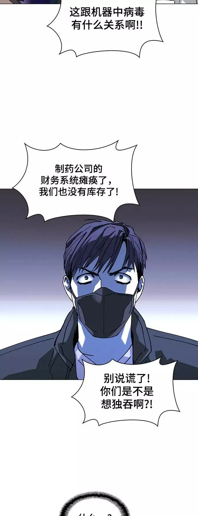 [第22话] 病毒 6 第11页