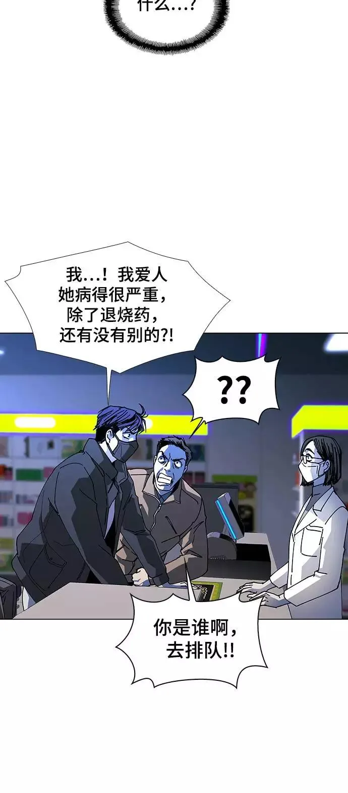 [第22话] 病毒 6 第12页