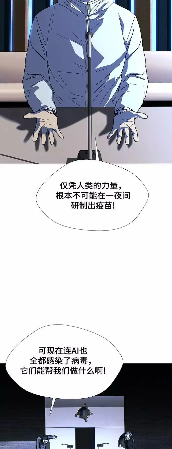 [第22话] 病毒 6 第41页