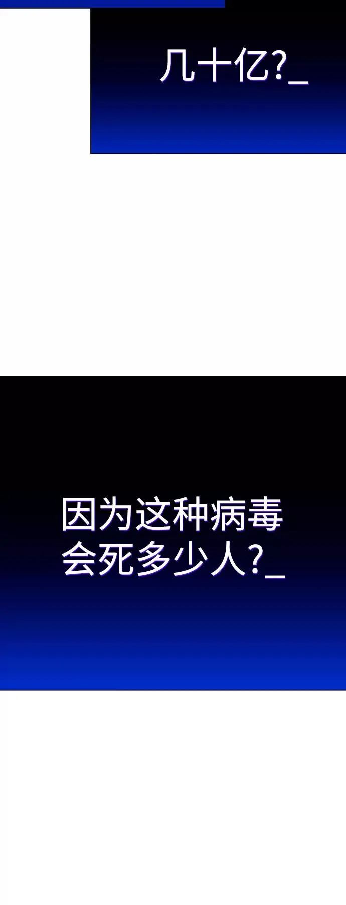 [第23话] 病毒 7 第2页