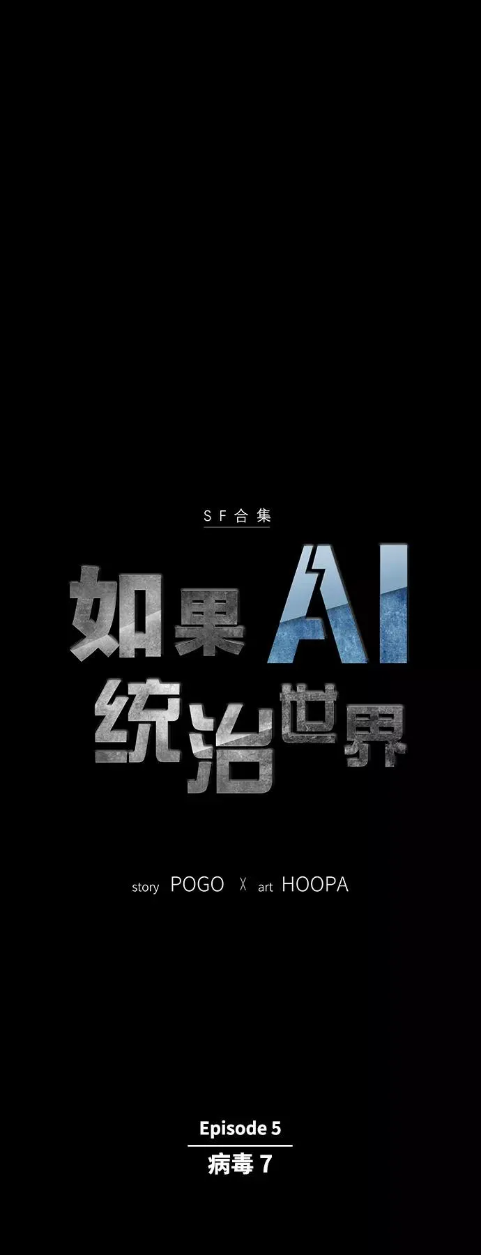 [第23话] 病毒 7 第6页