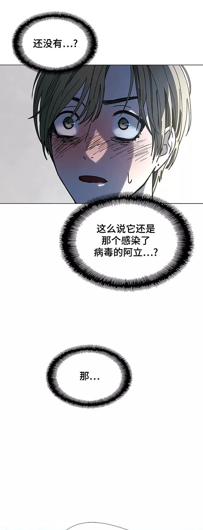 [第23话] 病毒 7 第18页