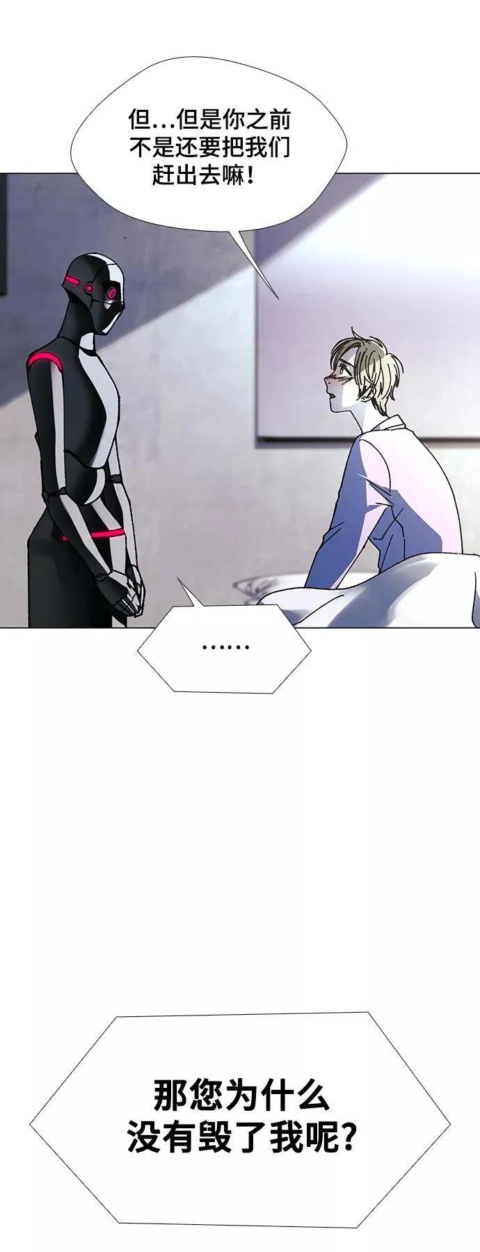 [第23话] 病毒 7 第21页