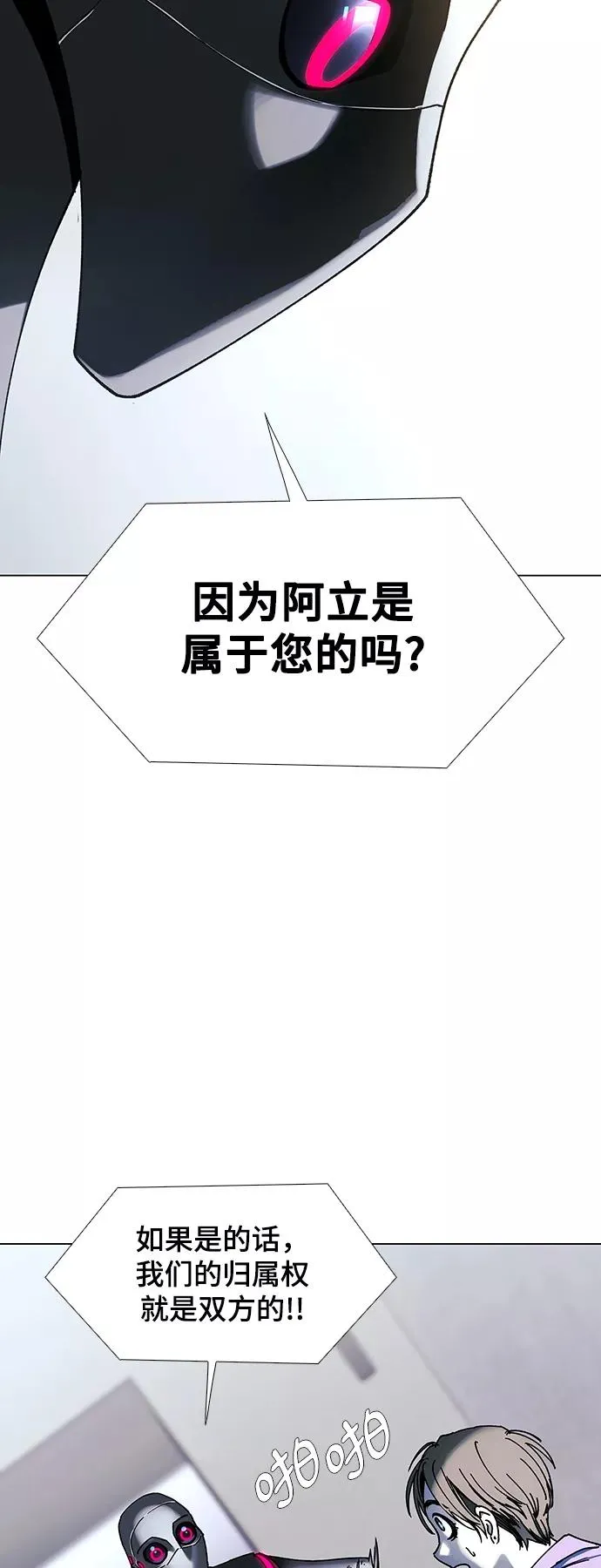 [第23话] 病毒 7 第23页