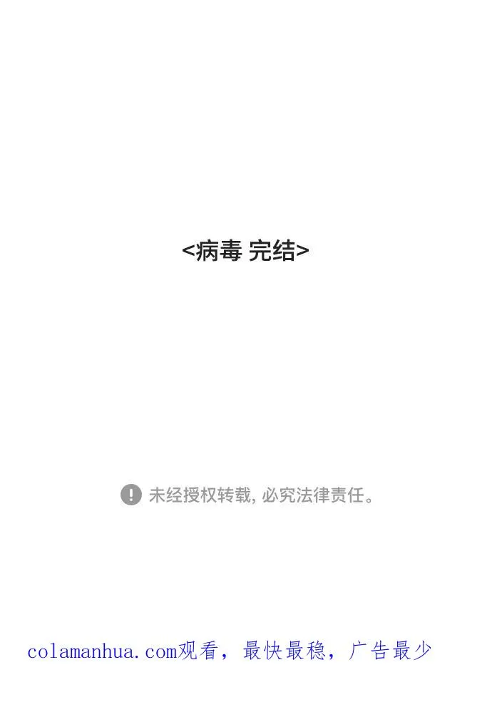 [第23话] 病毒 7 第60页