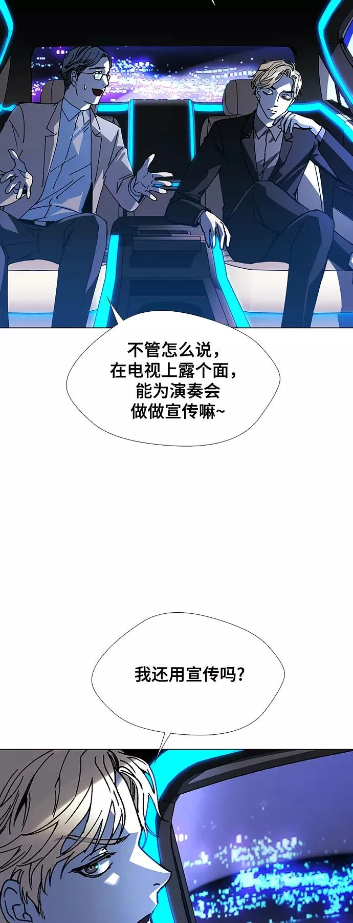 [第24话] 真正的音乐家 1 第2页