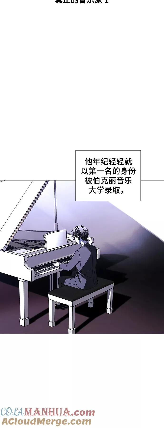 [第24话] 真正的音乐家 1 第7页