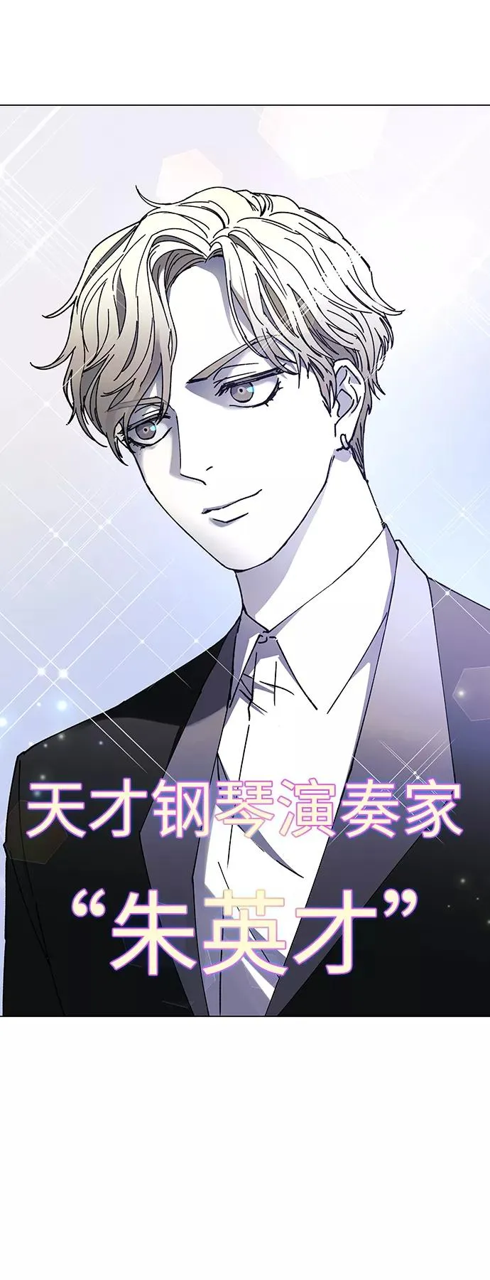 [第24话] 真正的音乐家 1 第9页