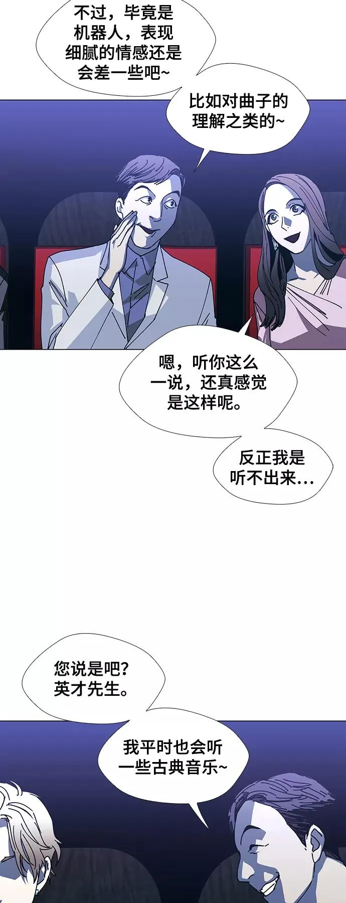 [第24话] 真正的音乐家 1 第54页