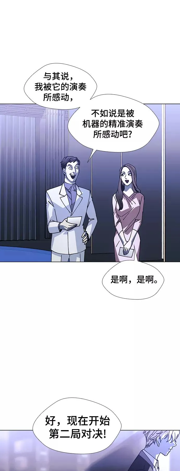 [第24话] 真正的音乐家 1 第56页