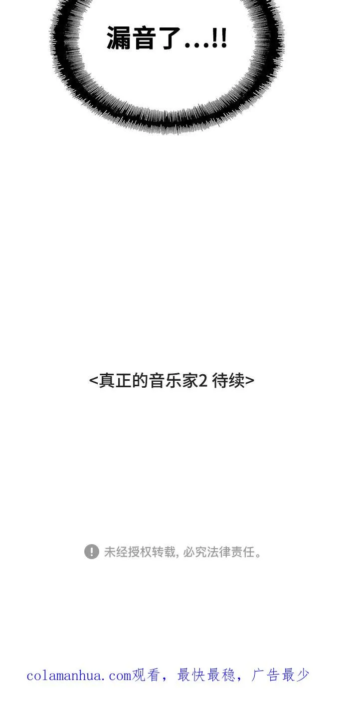 [第24话] 真正的音乐家 1 第69页